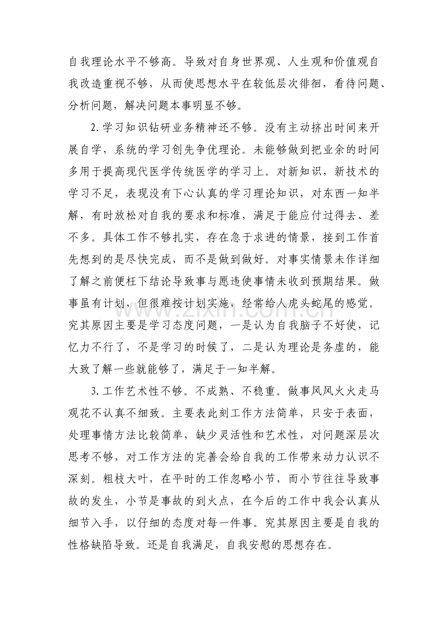 疫情防控党员批评与自我批评【三篇】.pdf_第3页