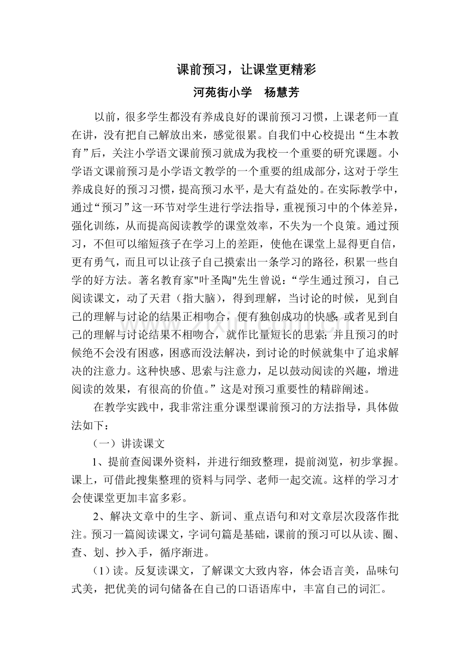 课前预习让课堂更精彩.doc_第1页