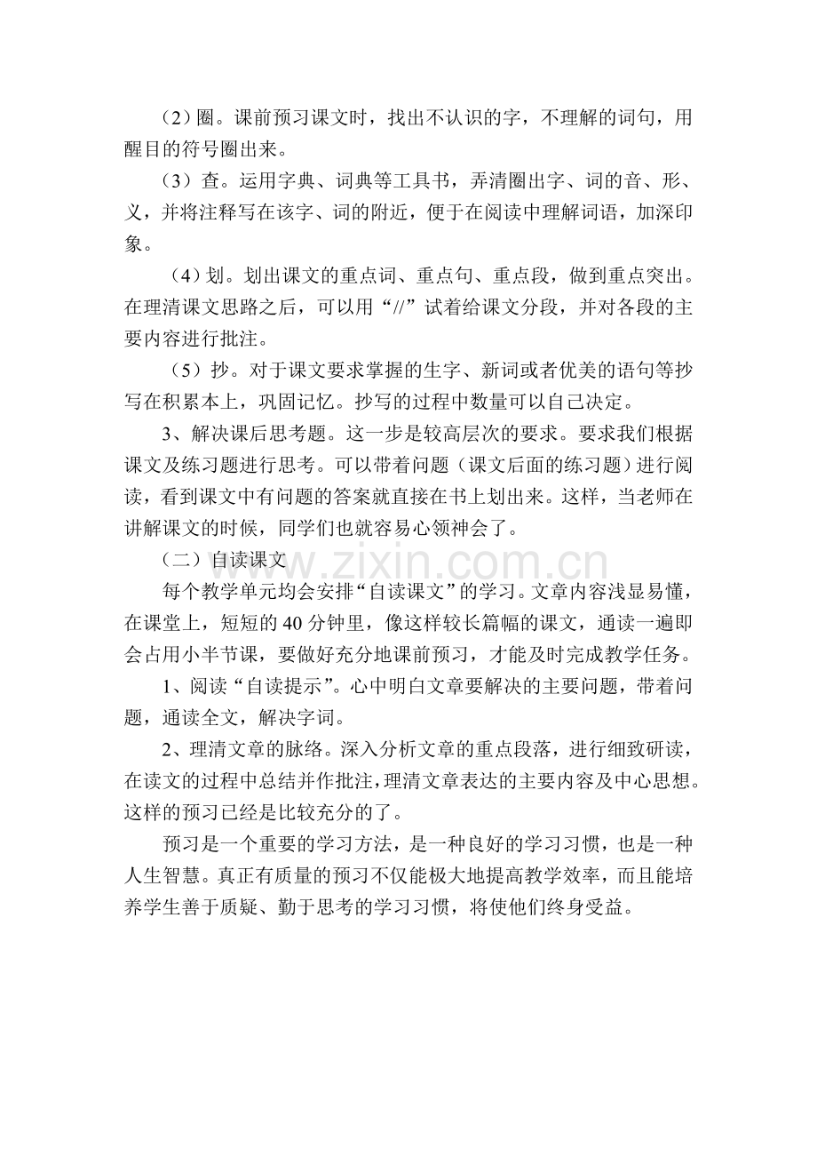 课前预习让课堂更精彩.doc_第2页