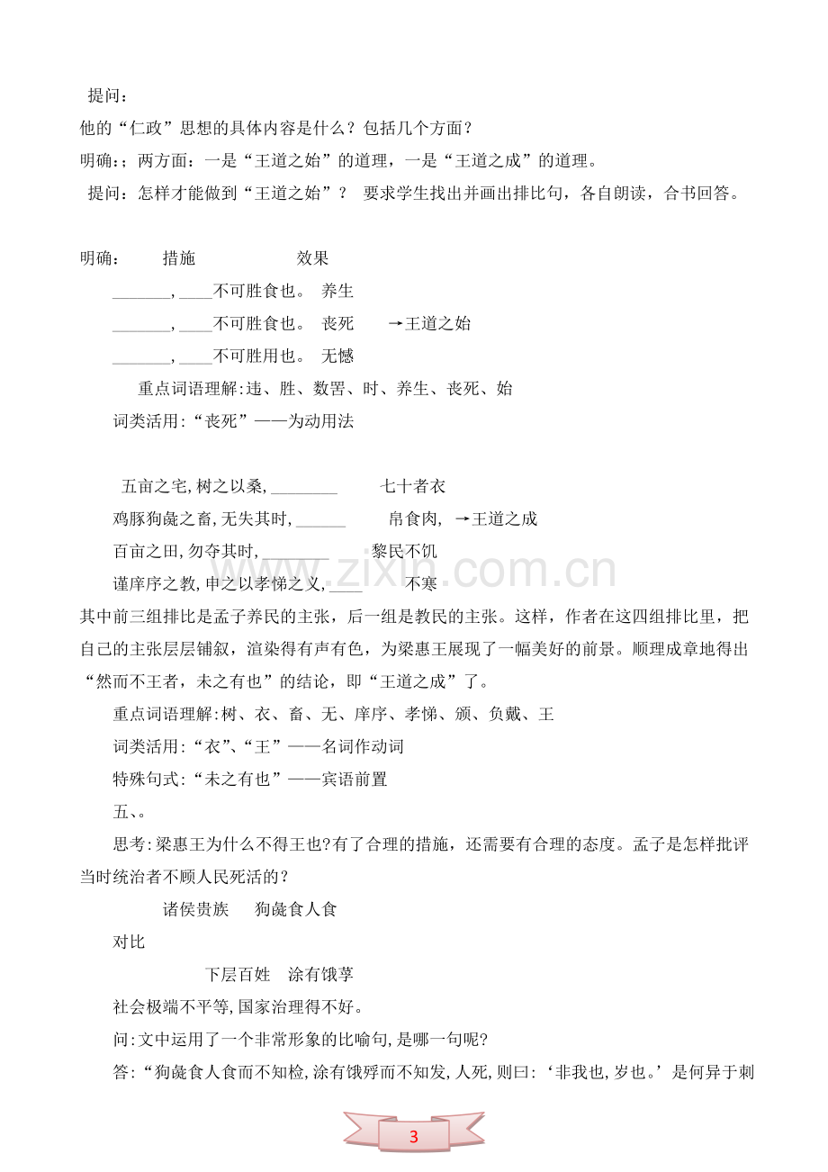 中学语文《寡人之于国也》教案.doc_第3页