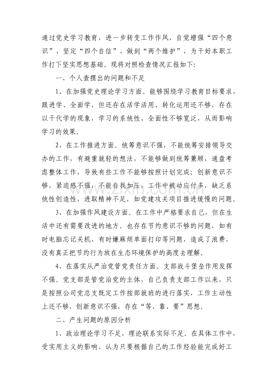 党史学习教育自我剖析材料范文(3篇).pdf_第3页