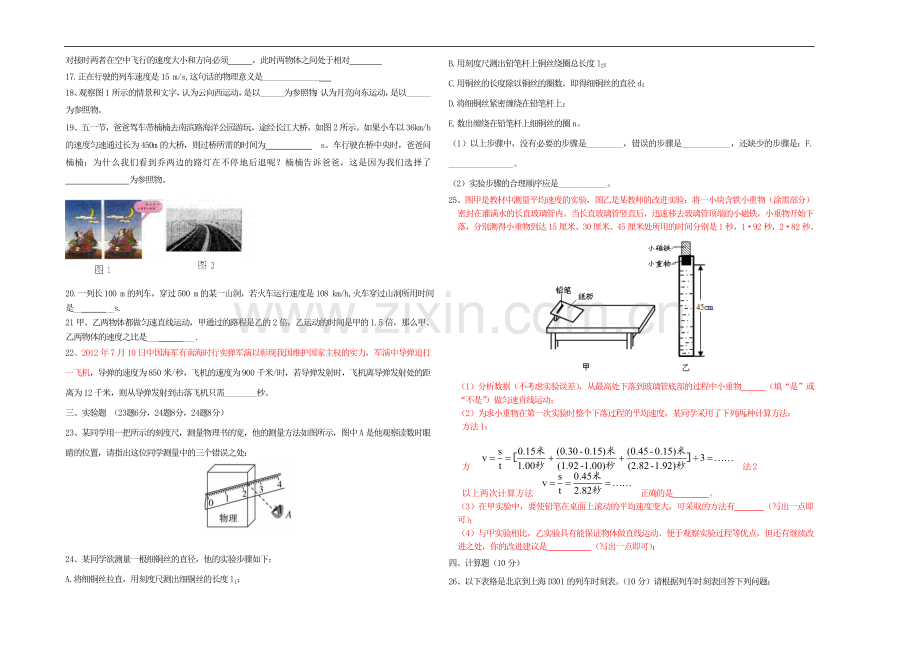 八年级物理-第一章《-机械运动》单元测试题-人教新课标版.doc_第2页