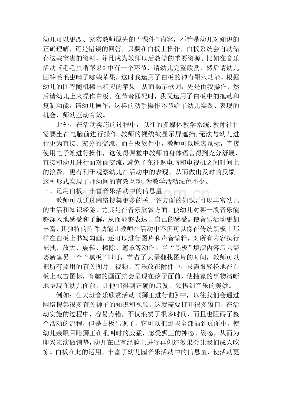 电子白板在幼儿音乐教学活动中的灵活运用.doc_第2页