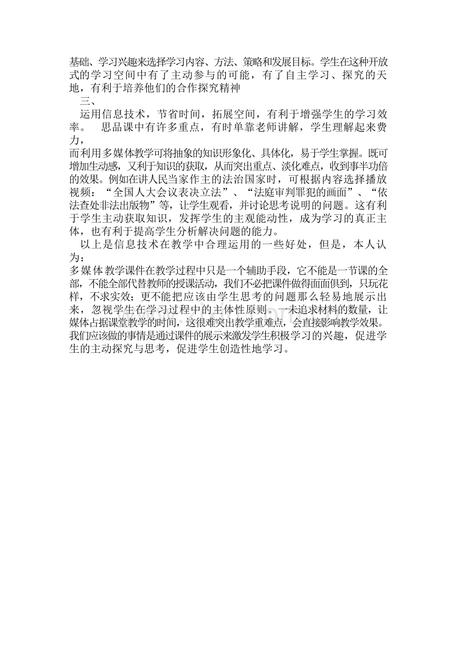 信息技术在思品教学中的运用反思.doc_第2页