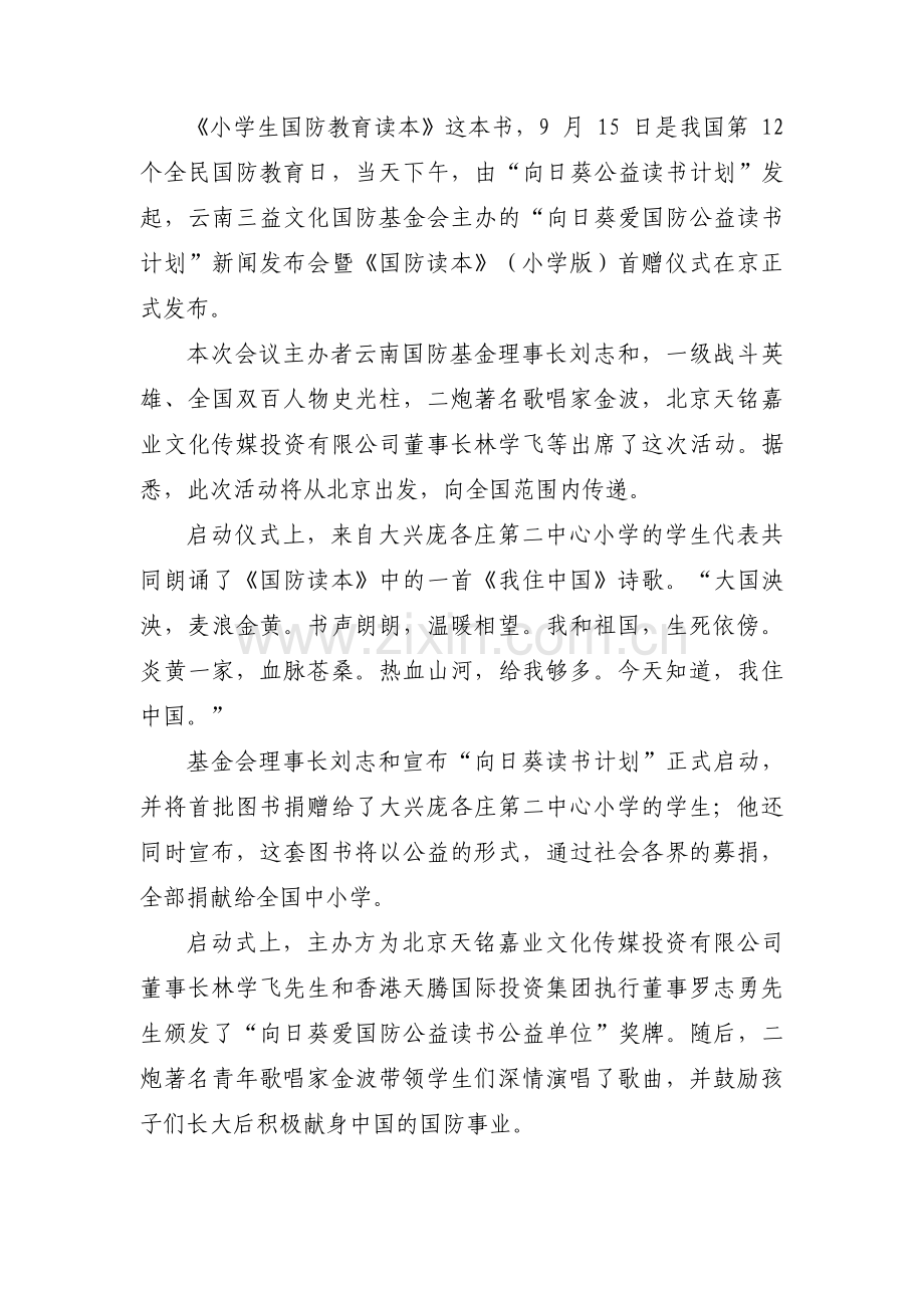 关于小学生国防教育征文【三篇】.pdf_第2页