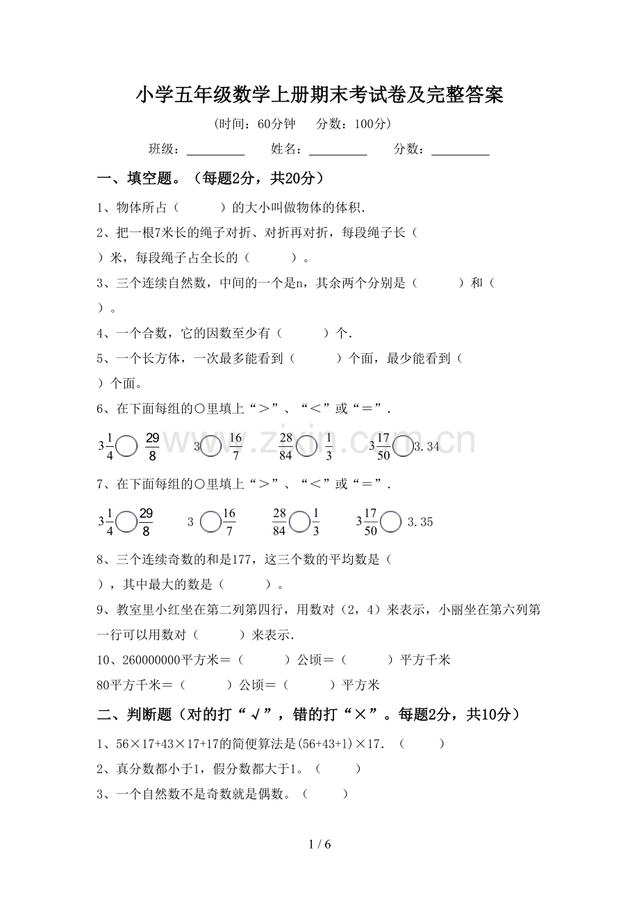 小学五年级数学上册期末考试卷及完整答案.doc_第1页