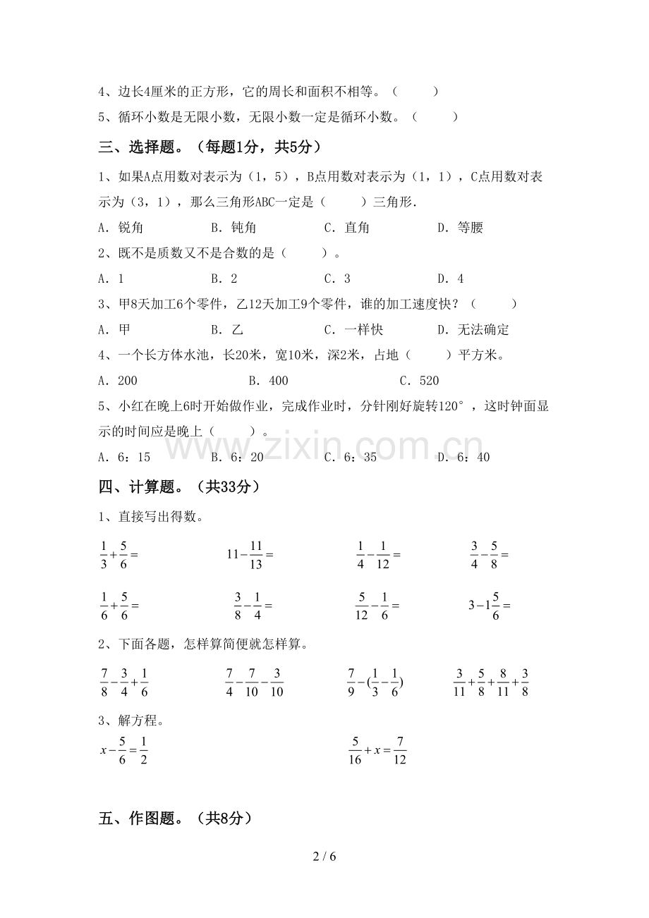 小学五年级数学上册期末考试卷及完整答案.doc_第2页