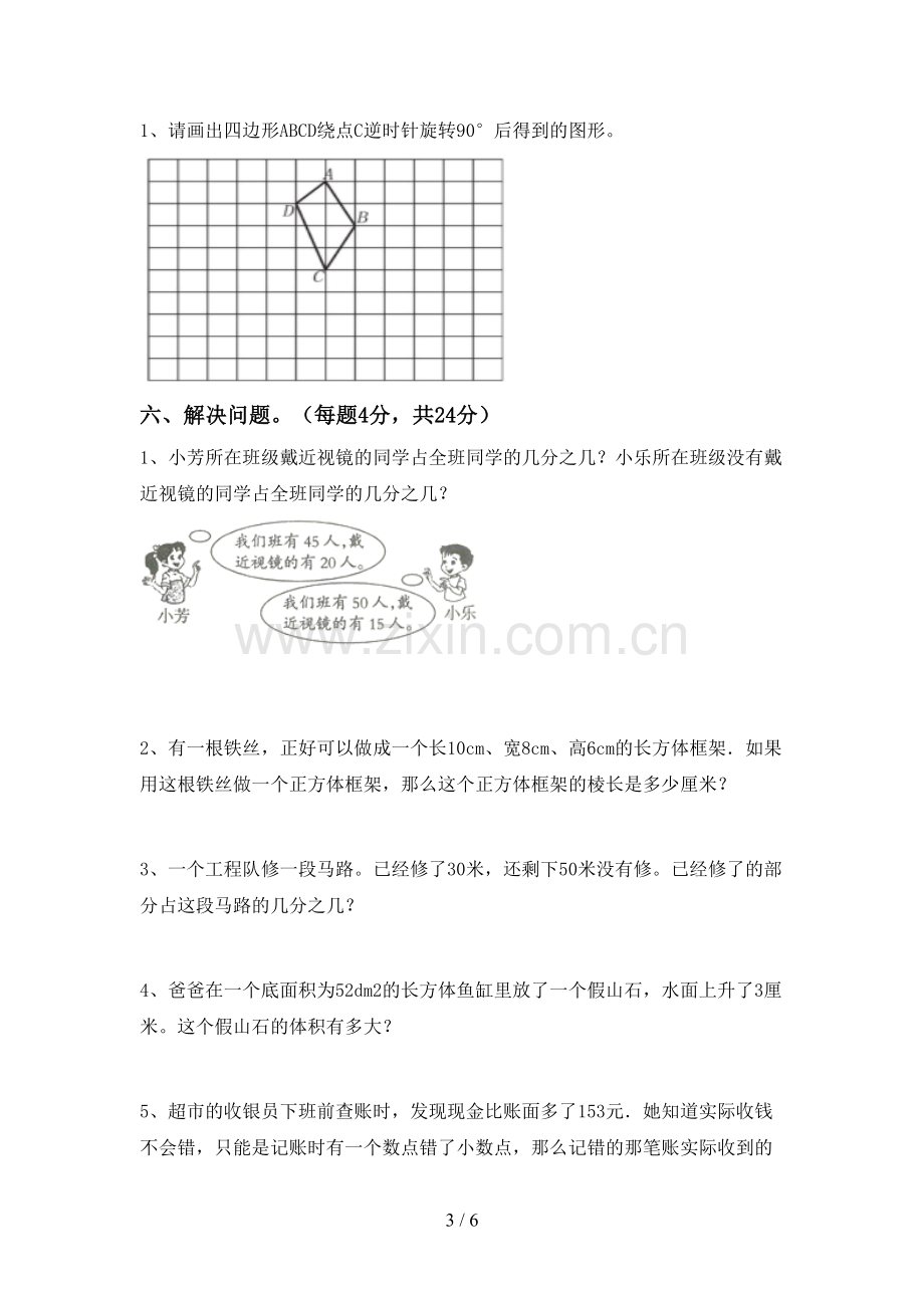 小学五年级数学上册期末考试卷及完整答案.doc_第3页