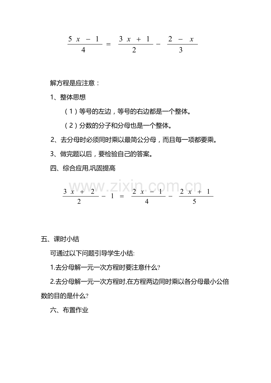 去括号、去分母解一元一次方程.doc_第2页