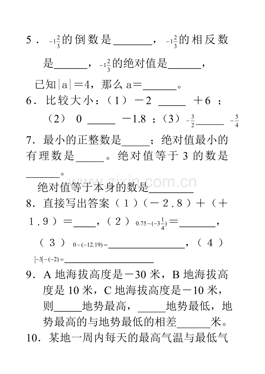 初一数学《有理数》练习.doc_第2页