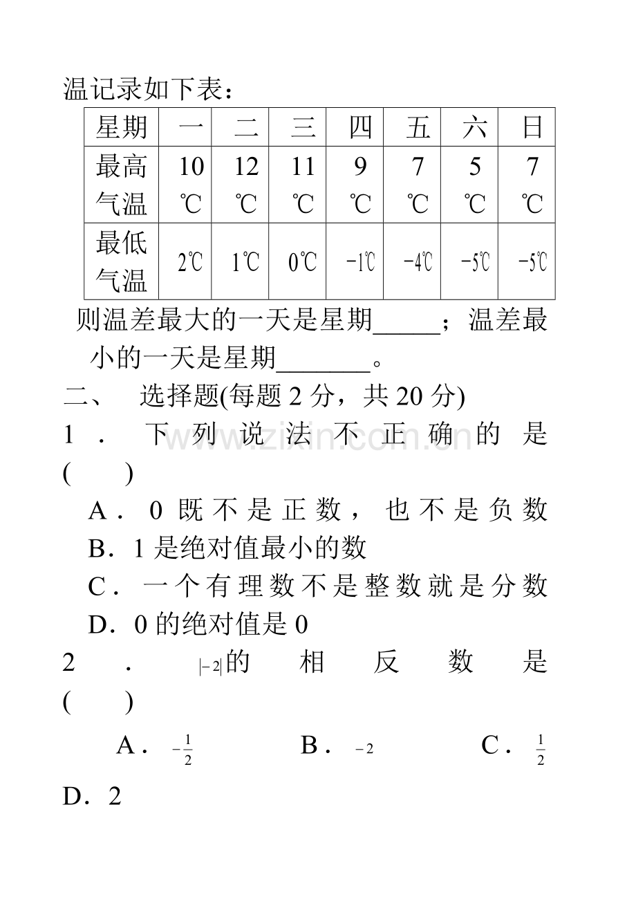 初一数学《有理数》练习.doc_第3页