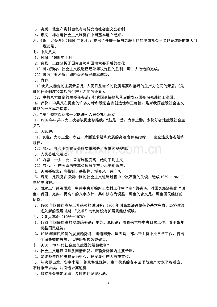 人民版必修二专题三知识总结.doc_第2页