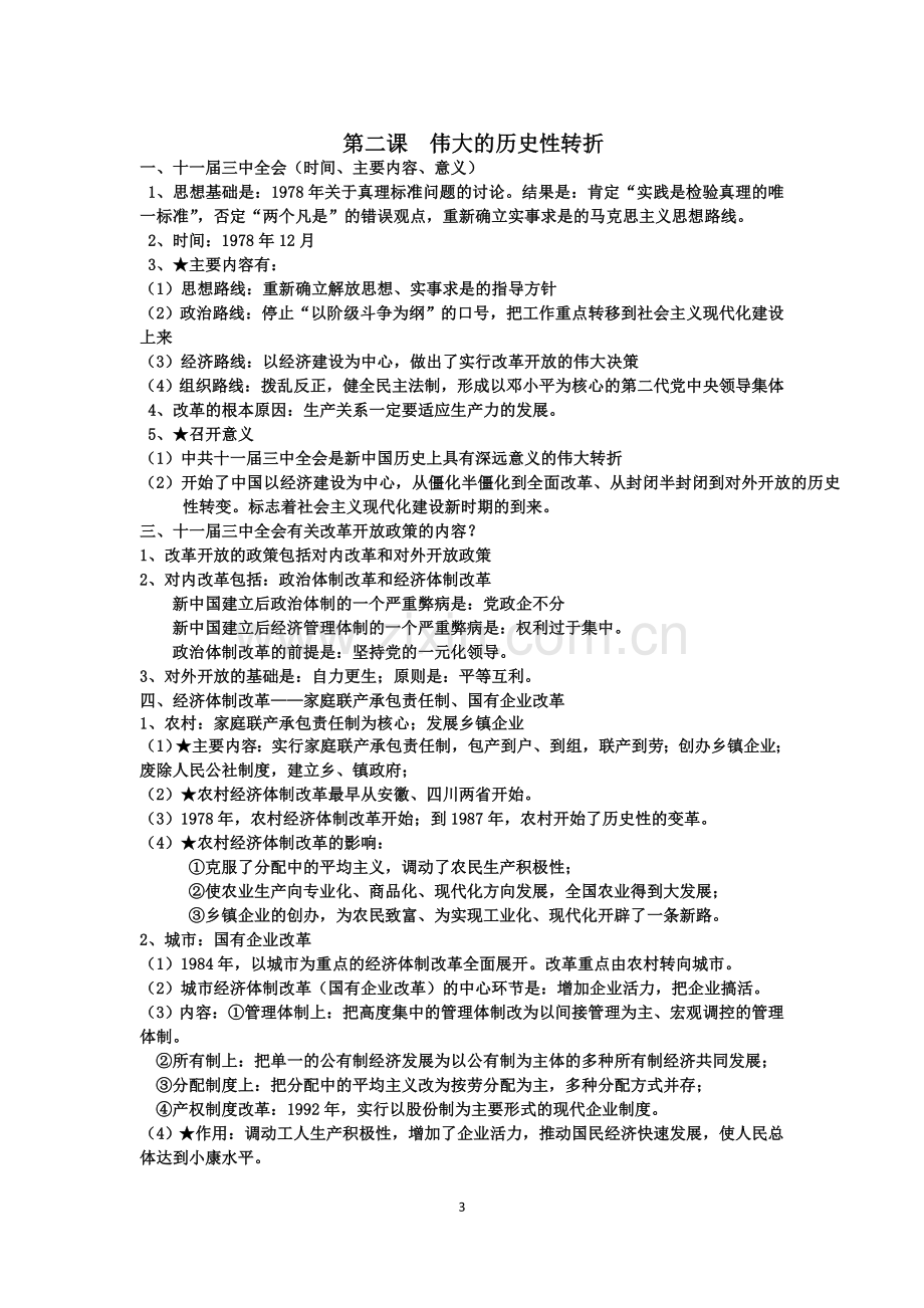 人民版必修二专题三知识总结.doc_第3页