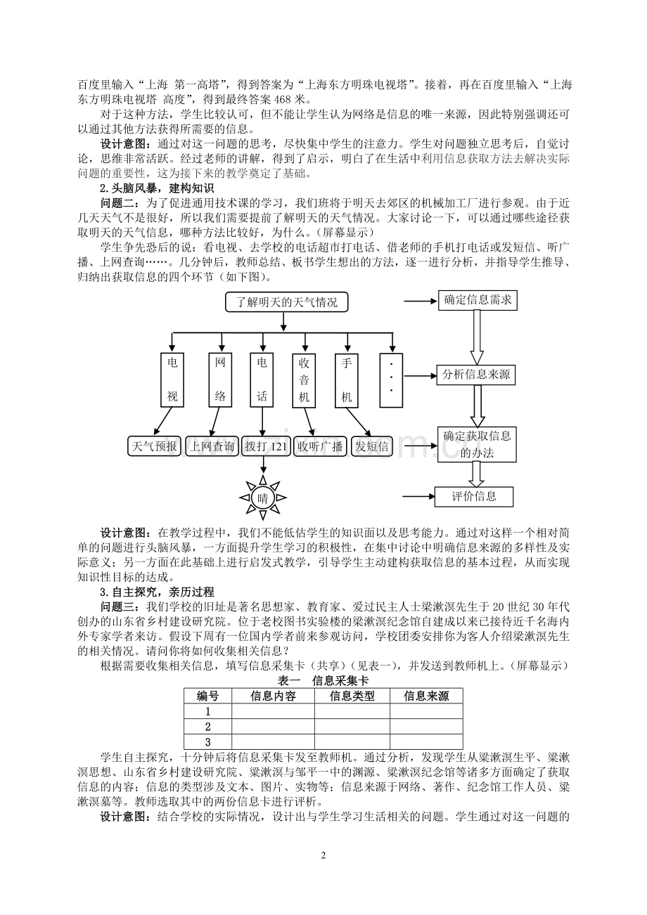 获取信息的过程与方法教学设计.doc_第2页