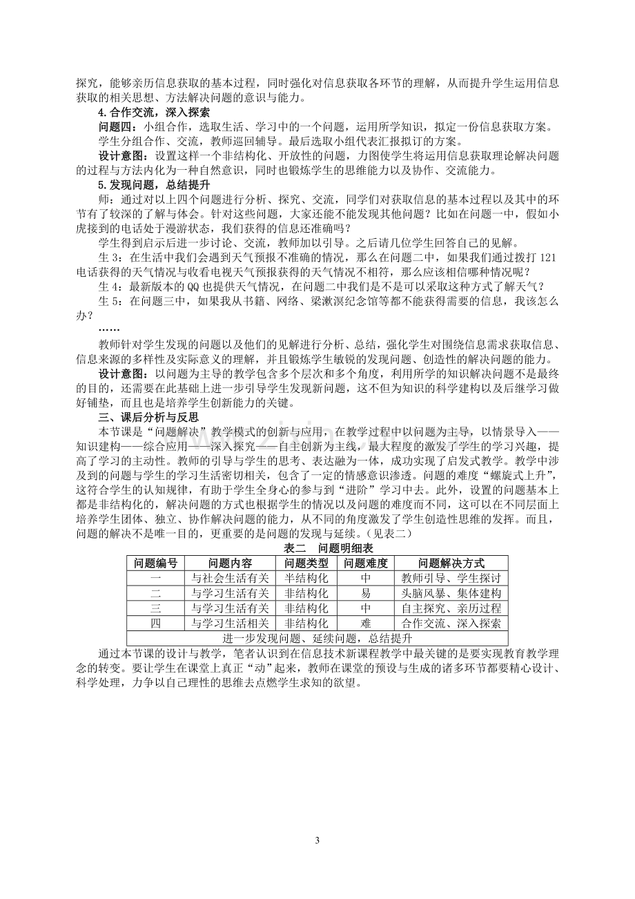 获取信息的过程与方法教学设计.doc_第3页