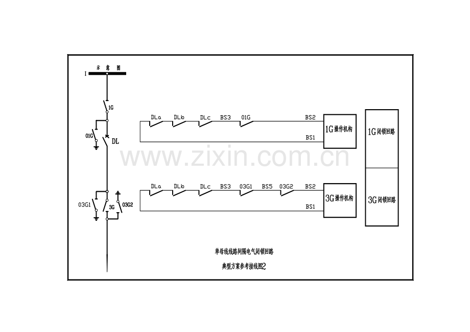 单元电气闭锁典型接线图.doc_第2页
