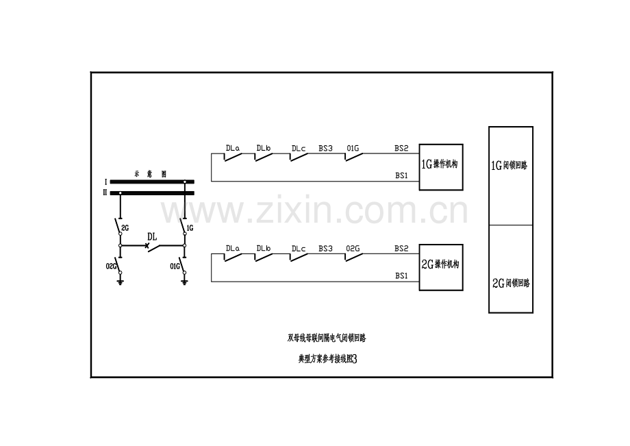 单元电气闭锁典型接线图.doc_第3页