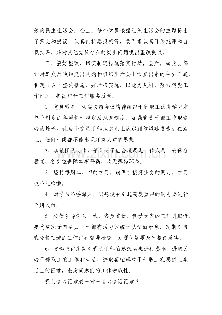 关于党员谈心记录表一对一谈心谈话记录【十篇】.pdf_第2页