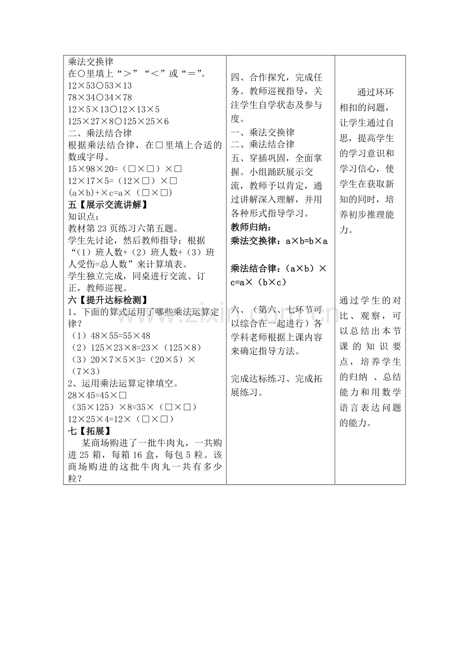 第六课时乘法交换律、结合律的导学案前置作业.doc_第2页