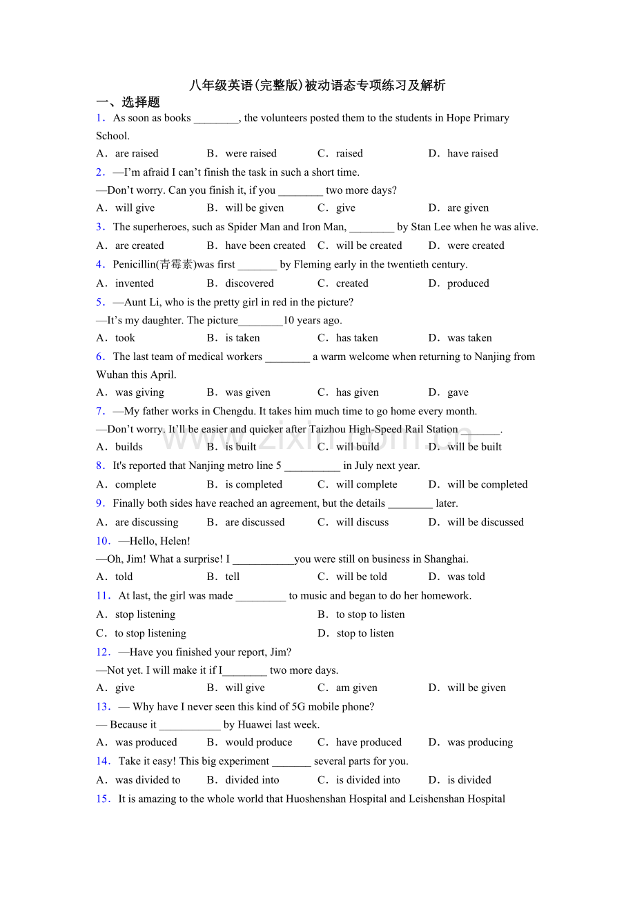 八年级英语被动语态专项练习及解析.doc_第1页