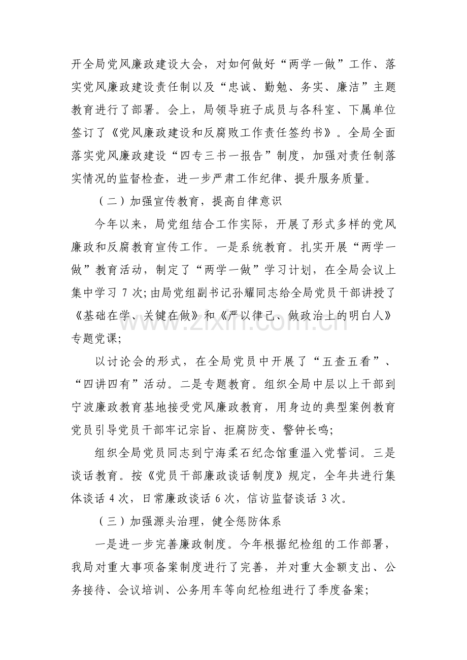 履行党风廉政建设第一责任人职责情况范文(3篇).pdf_第2页