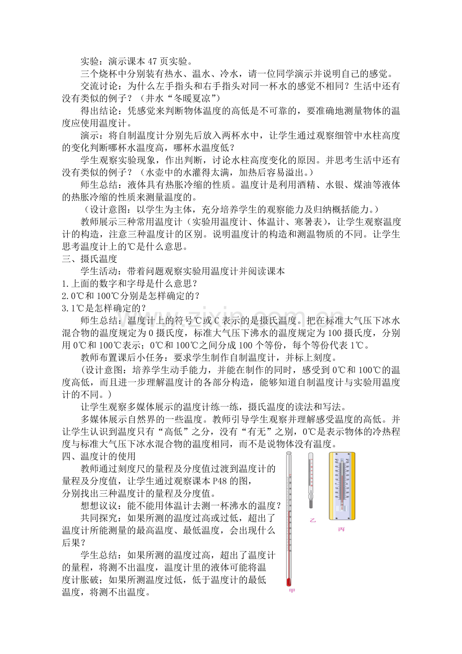 第一节温度.doc_第2页