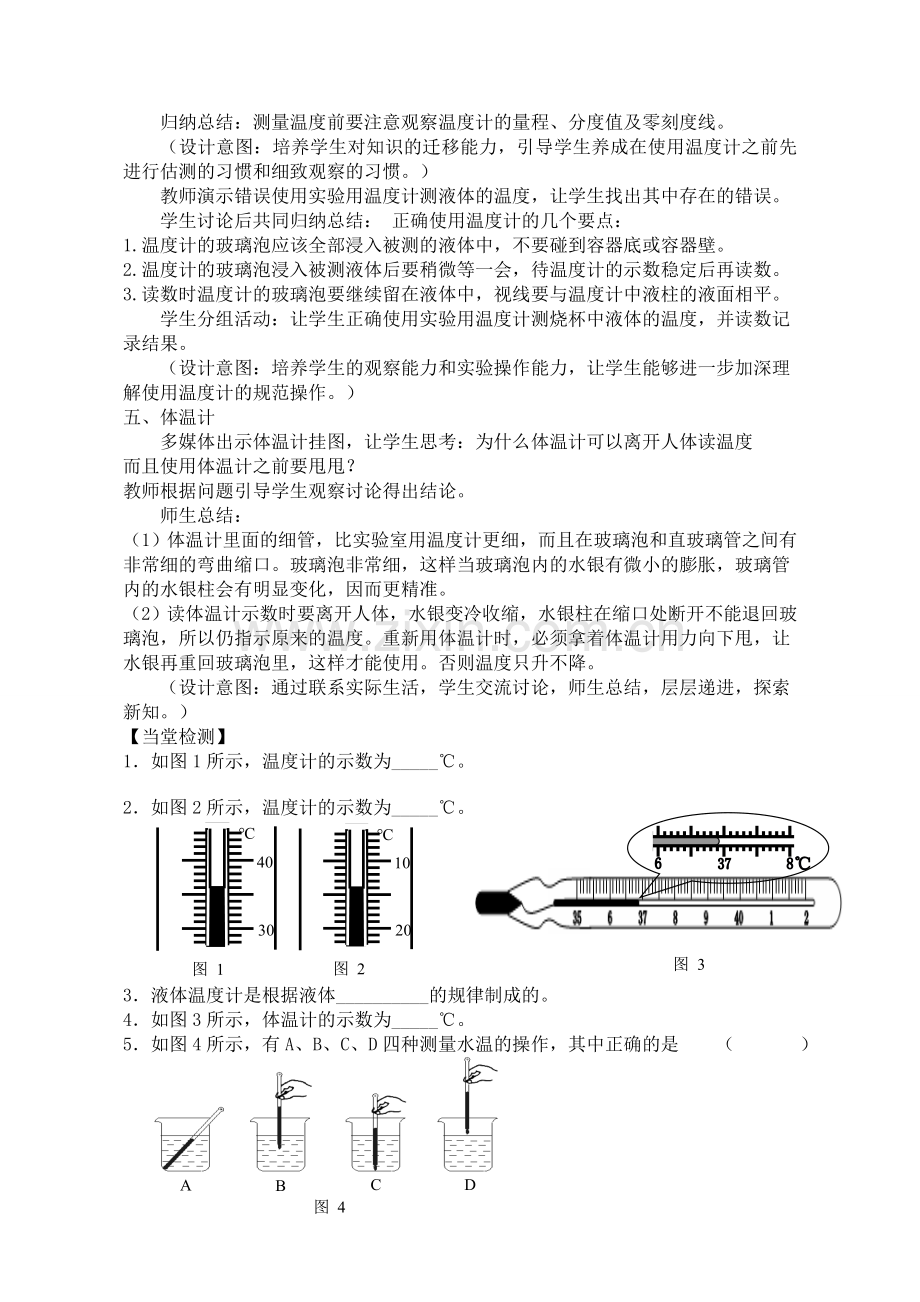 第一节温度.doc_第3页