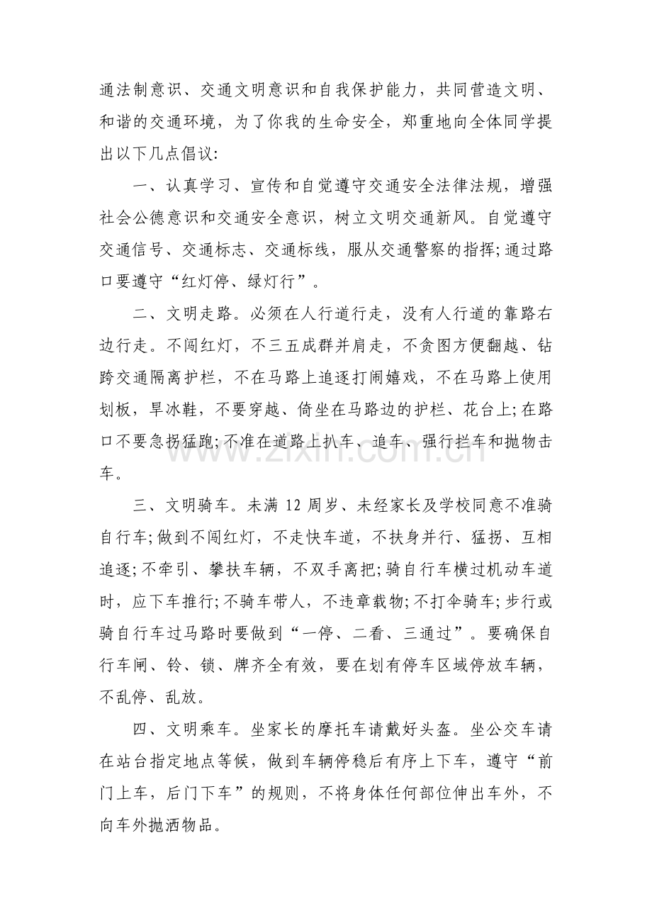 关于遵守交通安全建议书【六篇】.pdf_第3页