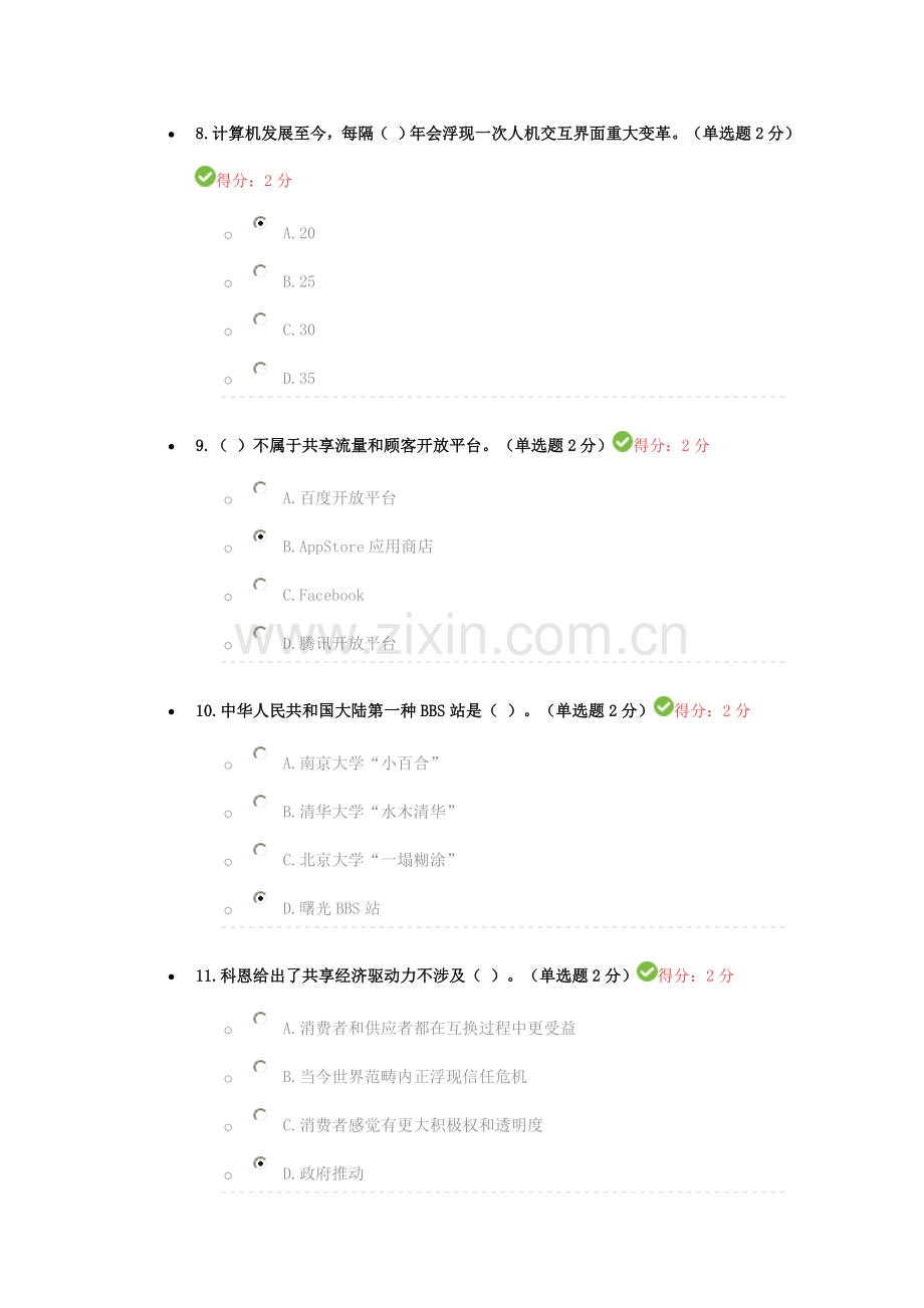 2021年广西公需科目考试试题与答案94分.doc_第3页