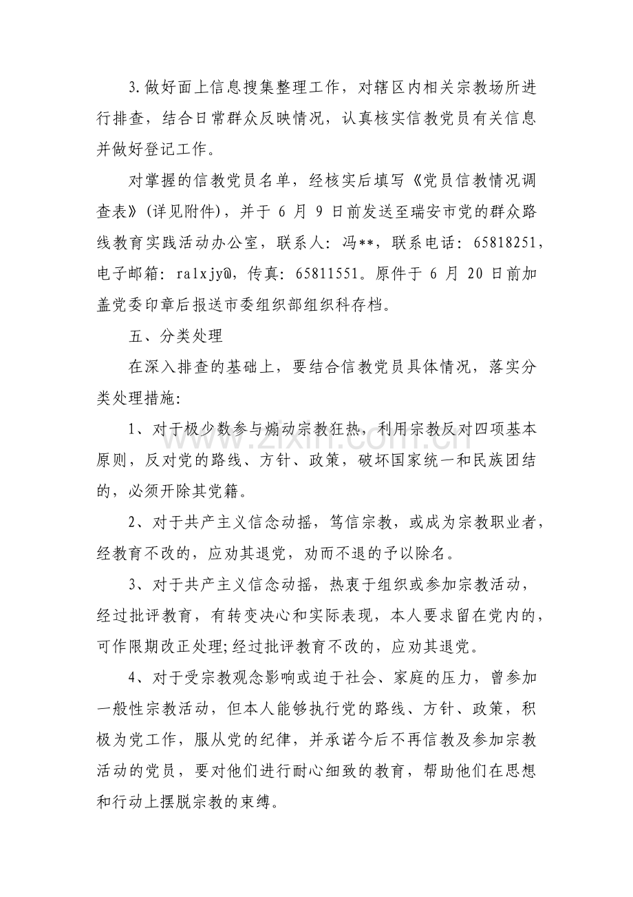 党员信教排查情况报告范文(通用3篇).pdf_第2页