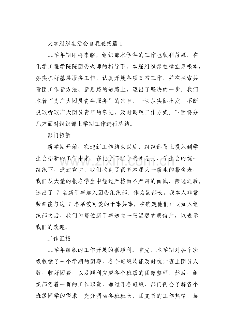 大学组织生活会自我表扬范文(3篇).pdf_第1页