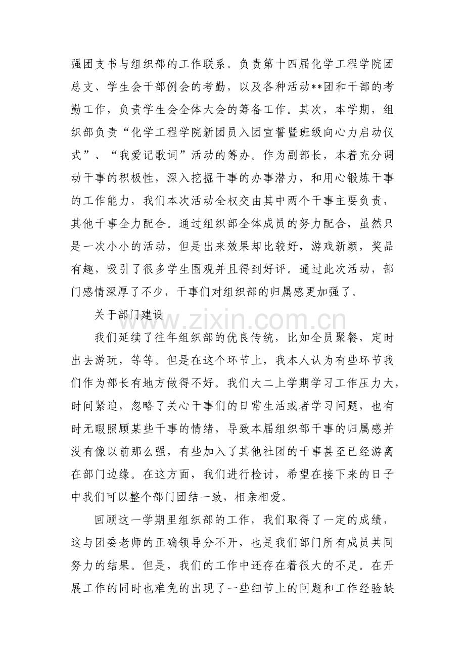 大学组织生活会自我表扬范文(3篇).pdf_第2页