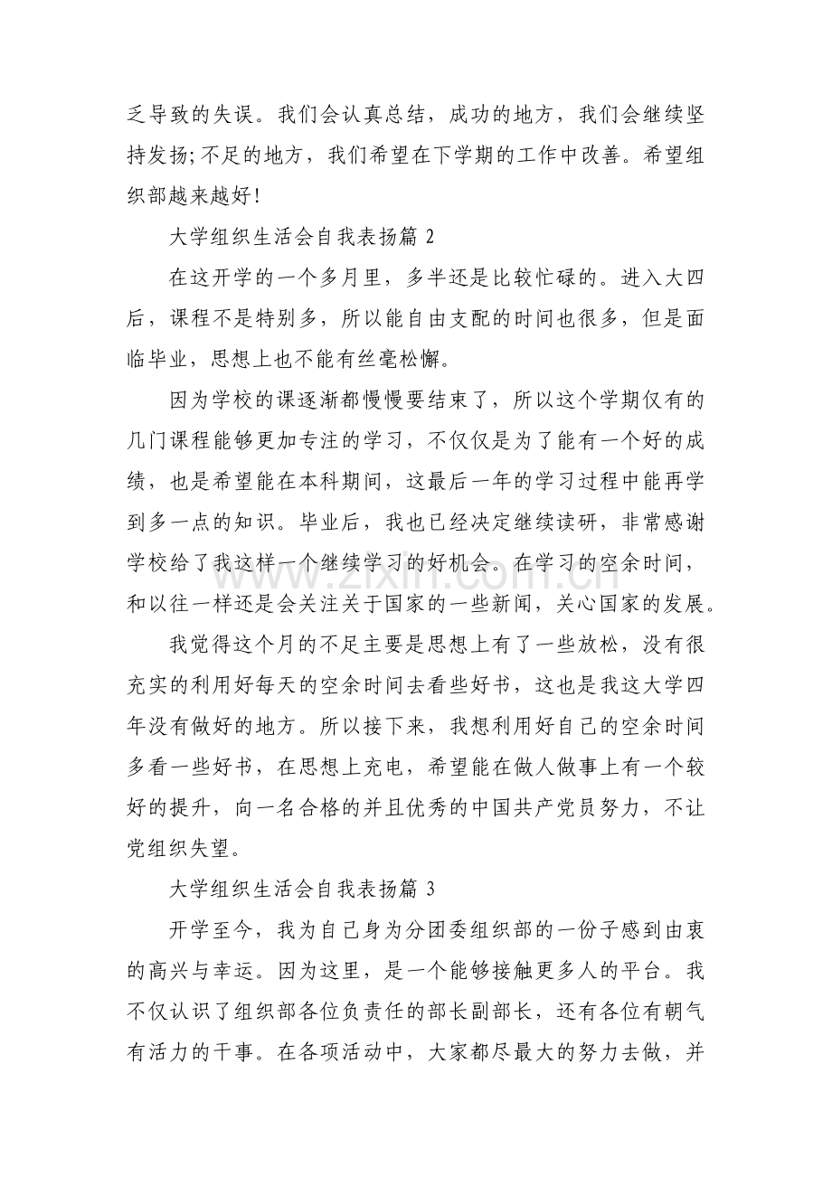 大学组织生活会自我表扬范文(3篇).pdf_第3页