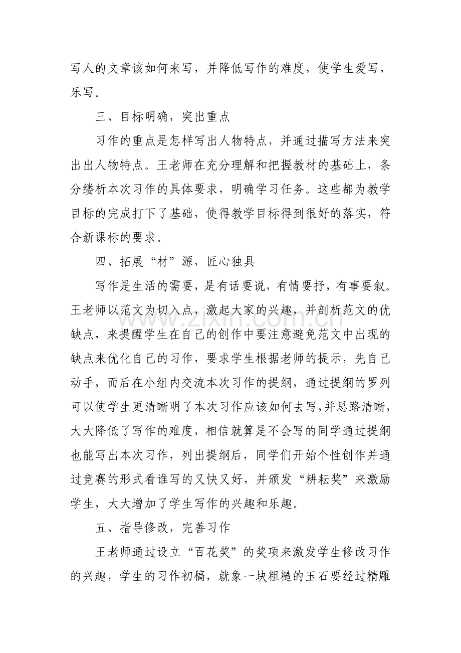 对王晓勇老师的习作教学设计的评课稿.doc_第2页