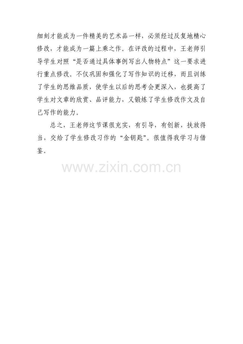 对王晓勇老师的习作教学设计的评课稿.doc_第3页