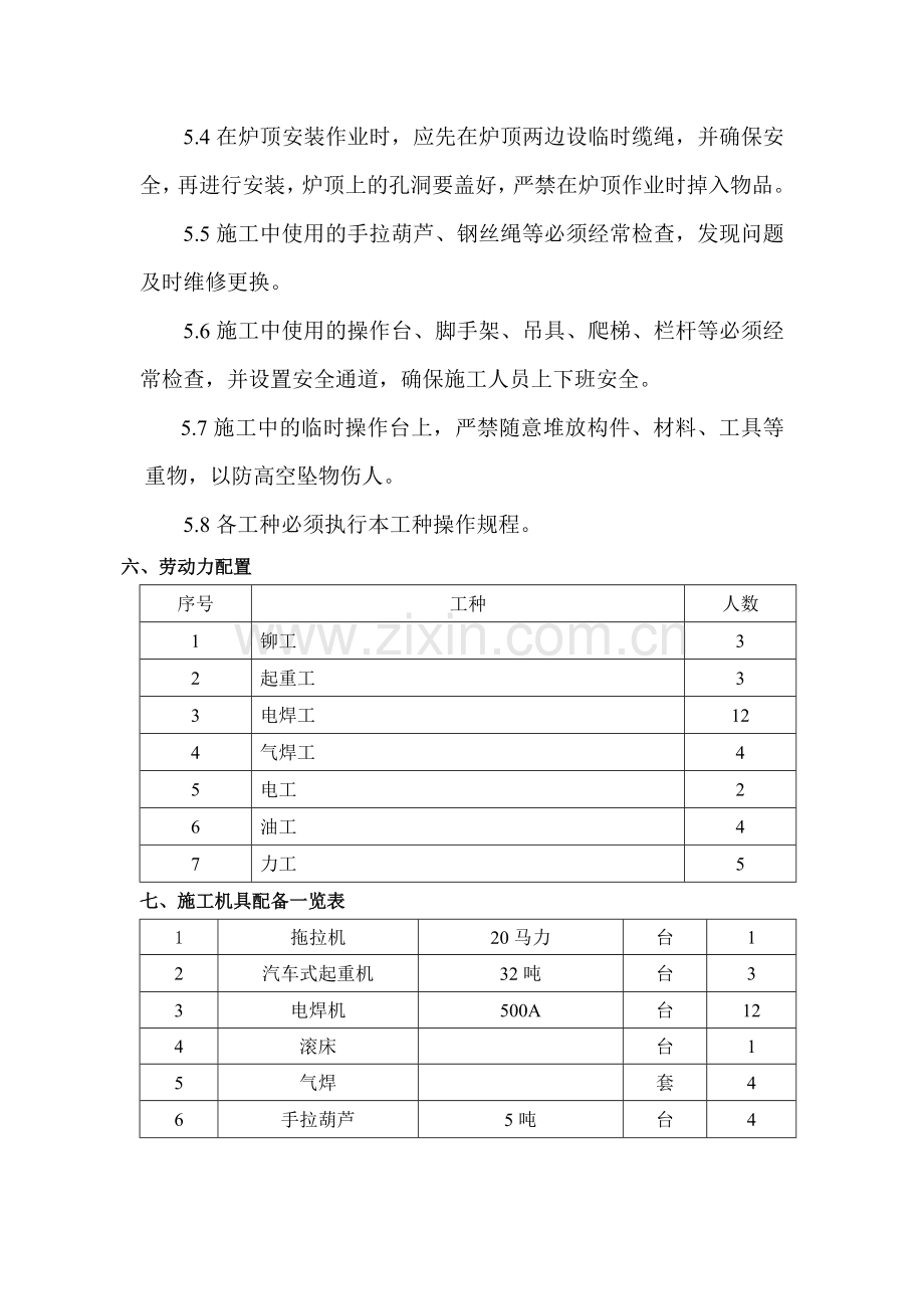 钢漏斗施工方案.doc_第3页