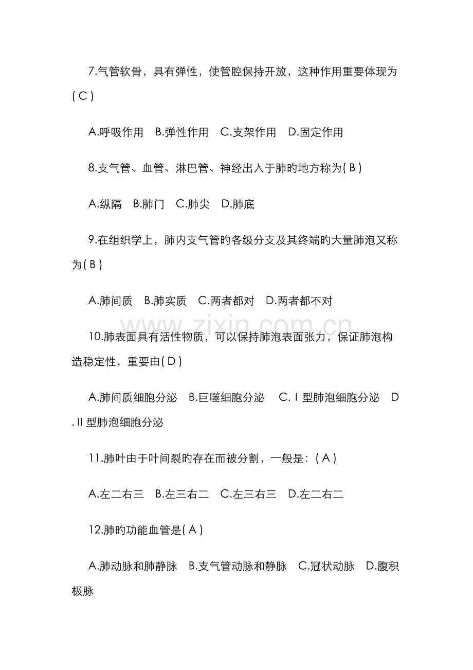 2022年事业单位招考医学基础知识试题库.doc_第2页