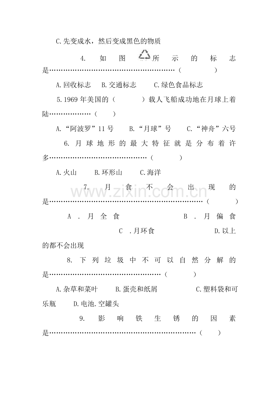 小学科学六年级下册期末测试卷.doc_第3页