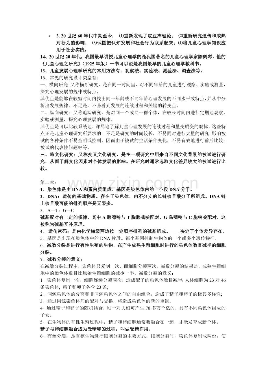 儿童发展心理学总复习资料.doc_第2页