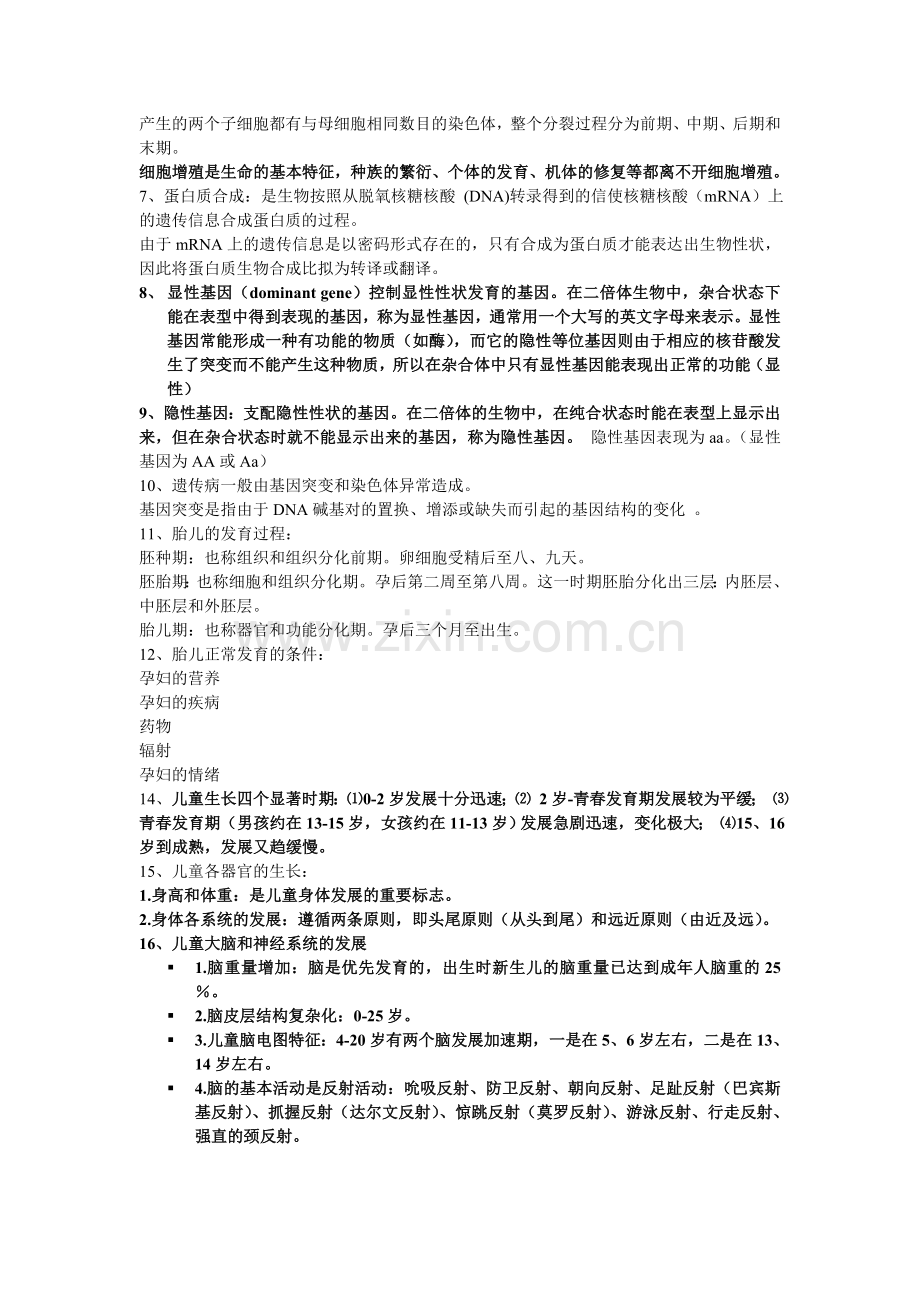 儿童发展心理学总复习资料.doc_第3页