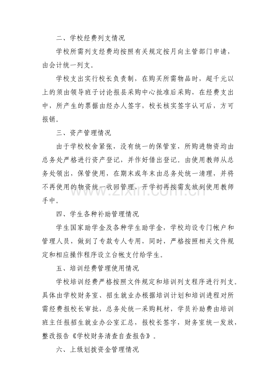 财务人员个人剖析材料集合3篇.pdf_第3页