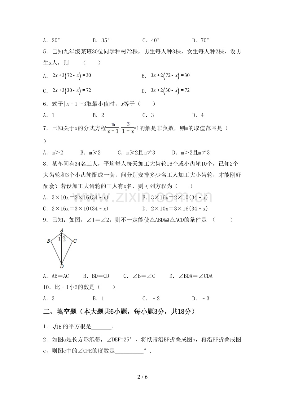 七年级数学上册期末测试卷及答案.doc_第2页