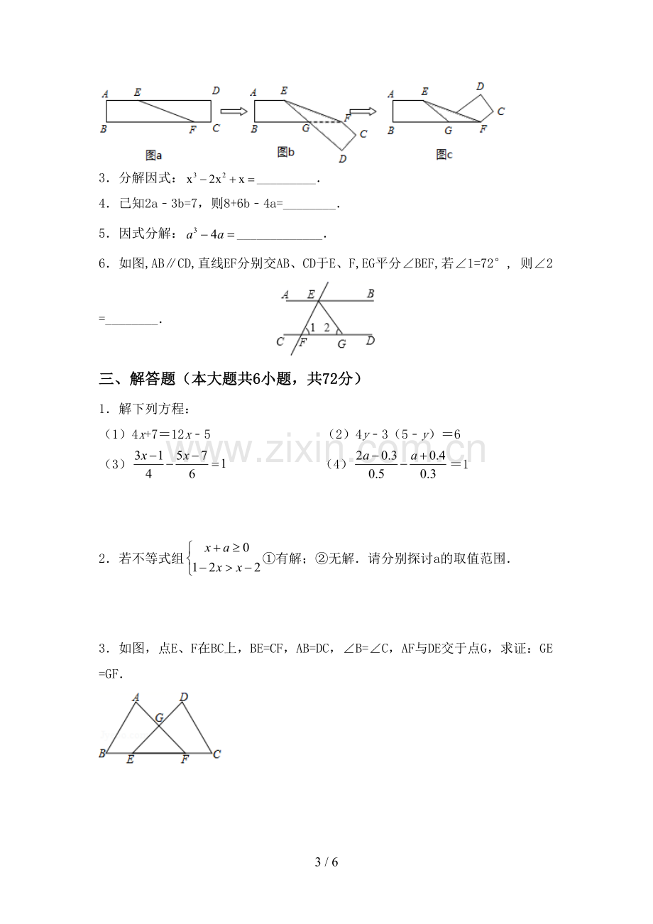 七年级数学上册期末测试卷及答案.doc_第3页