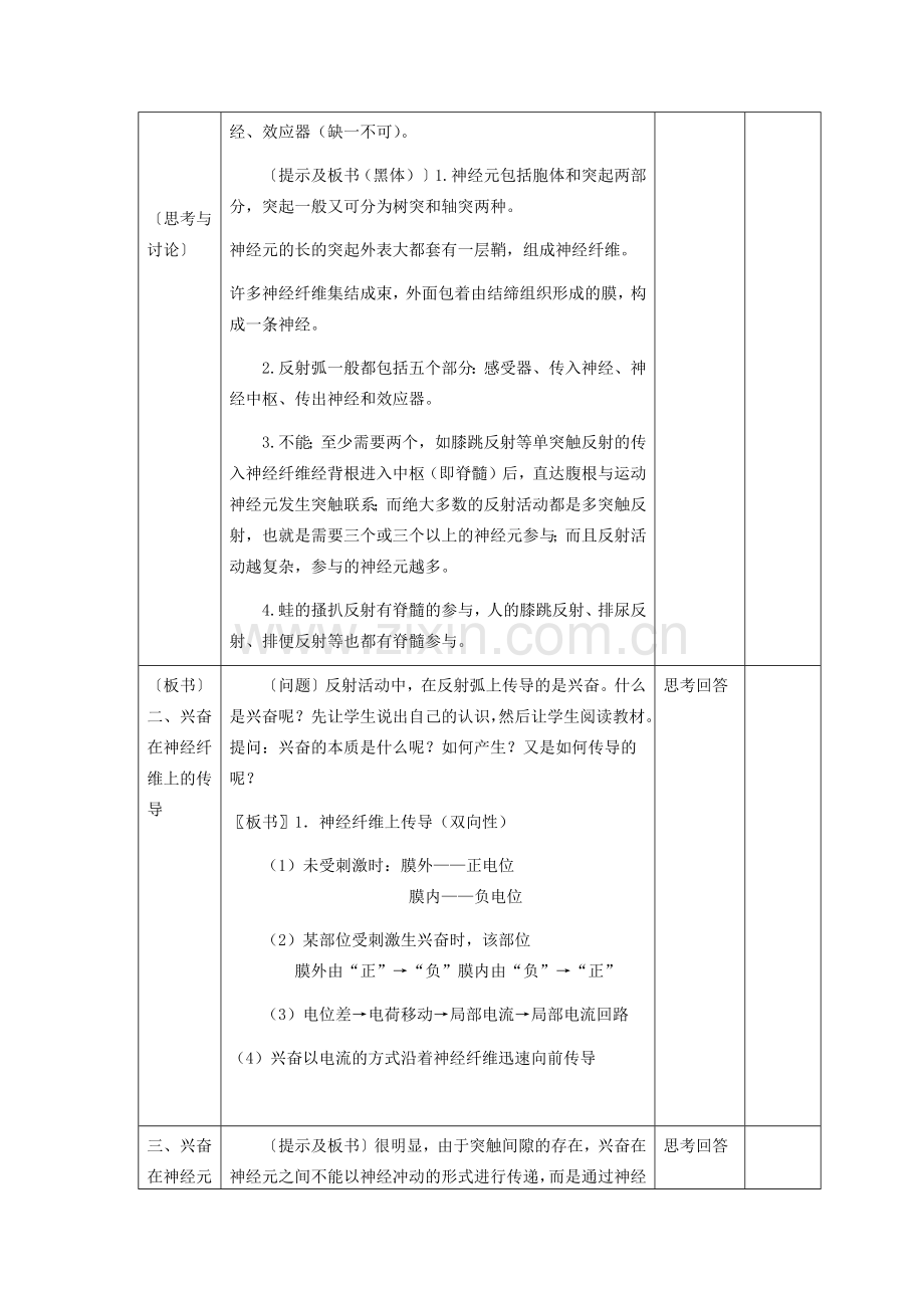 必修三第二章教案.docx_第2页