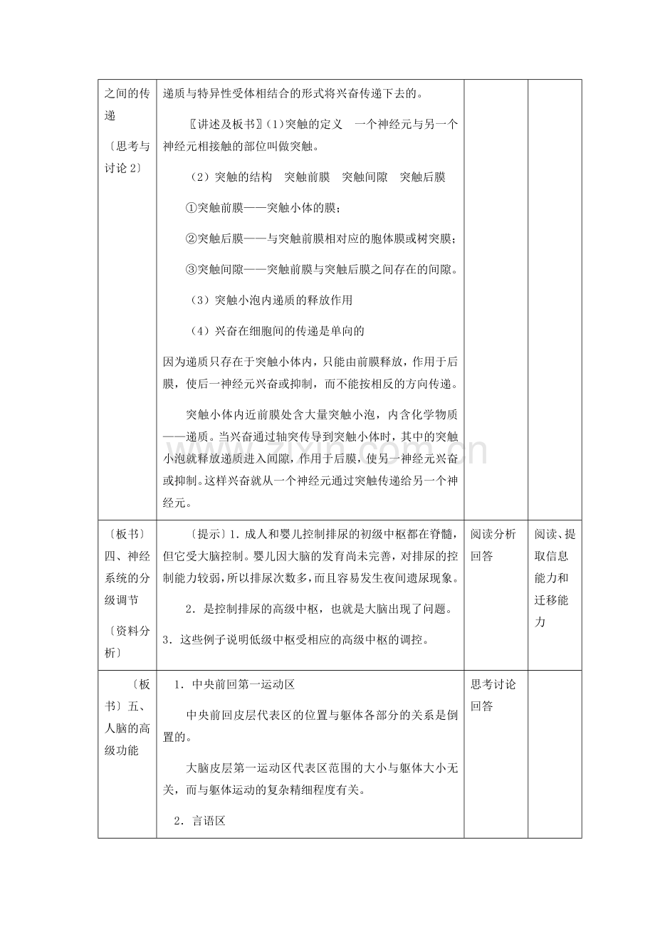 必修三第二章教案.docx_第3页