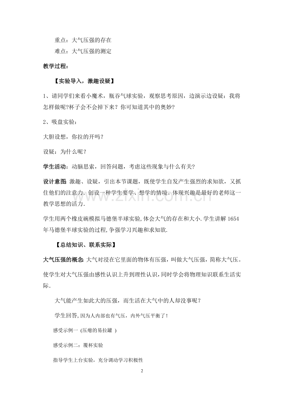 《大气压强》教案.doc_第2页