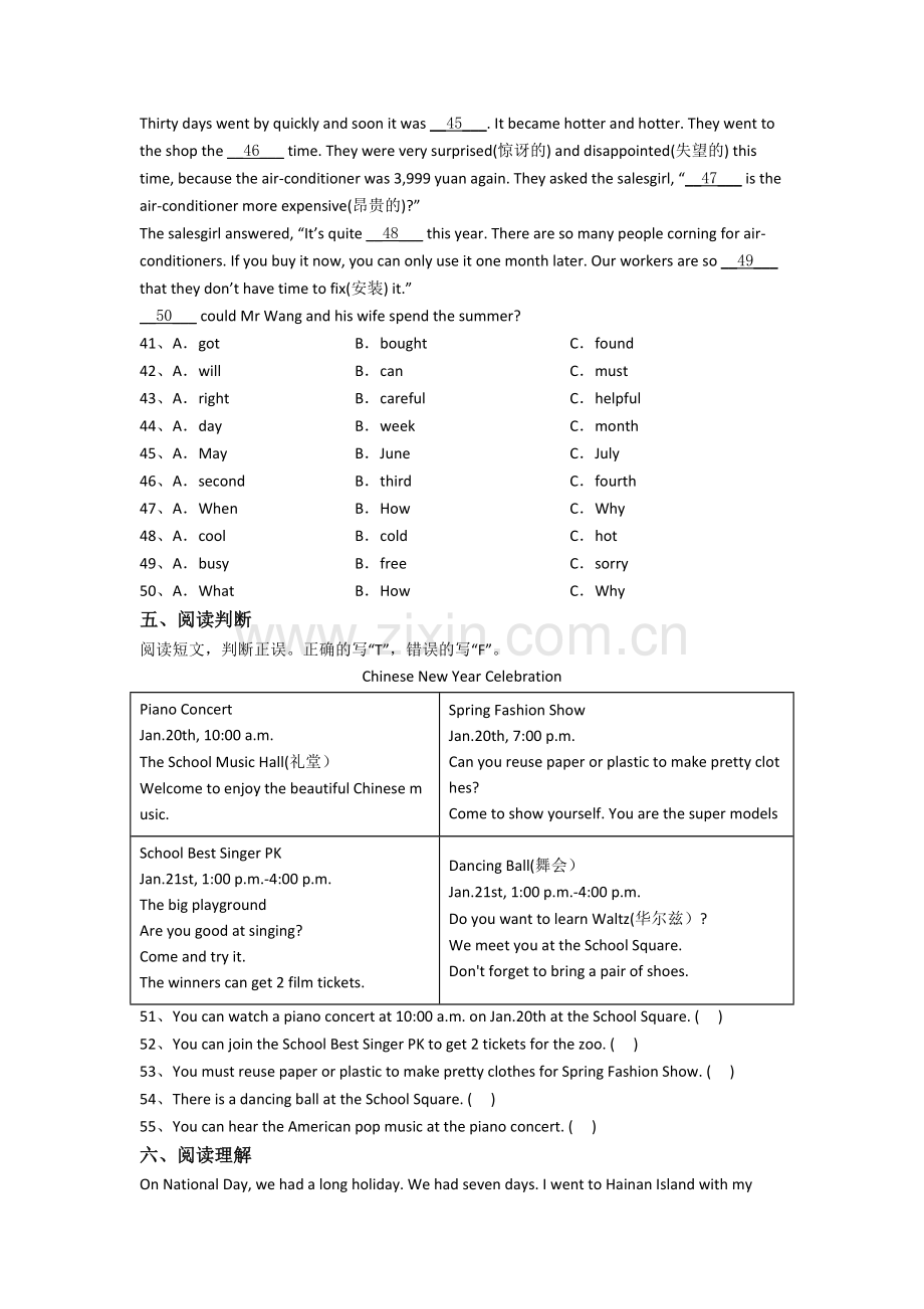 北京市三帆中学师大二中新初一分班英语试卷含答案.doc_第3页