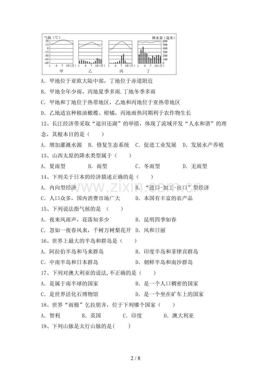 初中七年级地理上册期末测试卷.doc_第2页