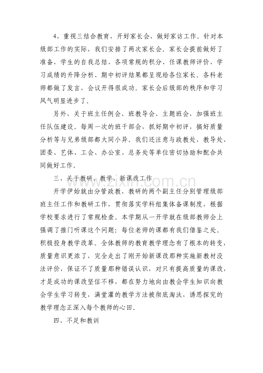 初一级主任工作总结和新学期打算范文(合集三篇).pdf_第3页