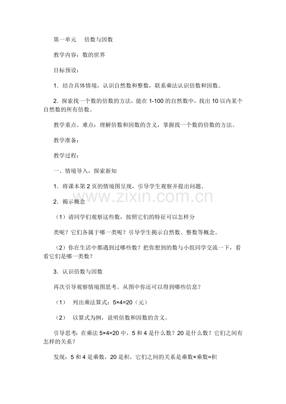 五年级北师大版数学教学设计.docx_第1页